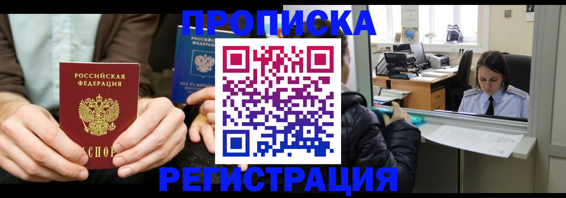 прописка в Ельне