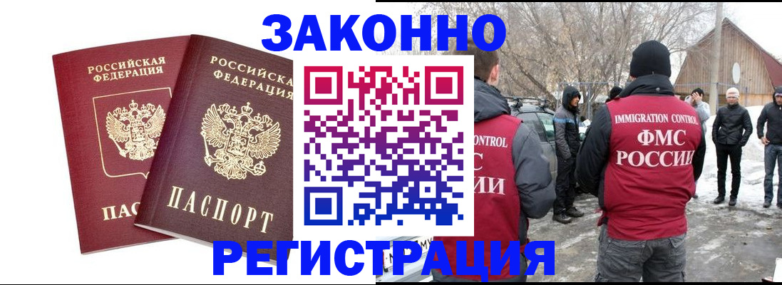 временная регистрация в Ельне