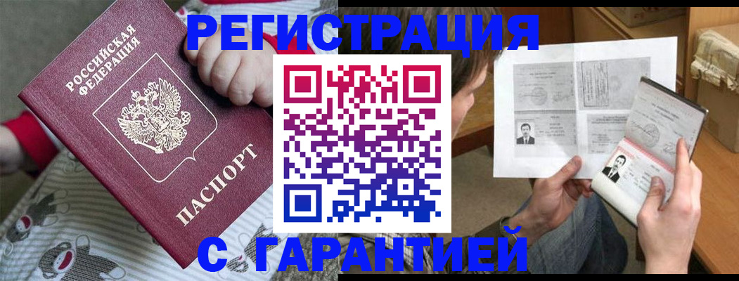 прописка законно в Ельне
